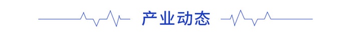 前瞻物聯(lián)網(wǎng)產(chǎn)業(yè)全球周報第62期：曠視發(fā)布河圖20及7款硬件新品成立人工智能物流產(chǎn)業(yè)聯(lián)盟米樂M6 M6米樂(圖2)