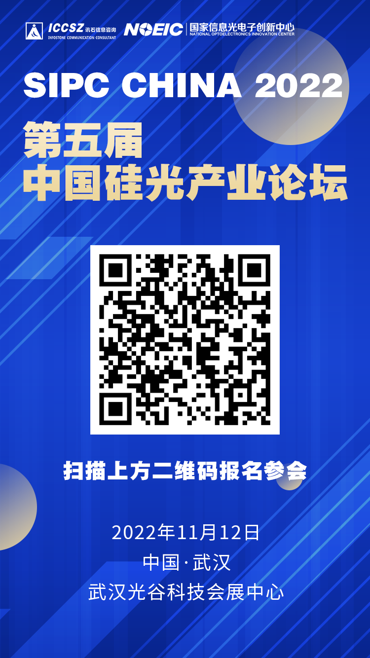 米樂(lè)M6 M6米樂(lè)SiPC 2022 預(yù)告 逍遙科技：硅光設(shè)計(jì)自動(dòng)化從器件、鏈路到光電融合系統(tǒng)(圖2)