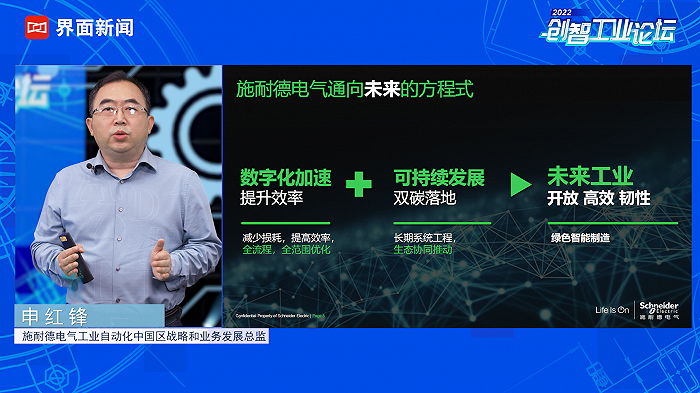 米樂M6 M6米樂【界面創(chuàng)智工業(yè)論壇】施耐德電氣工業(yè)自動(dòng)化中國區(qū)戰(zhàn)略和業(yè)務(wù)發(fā)展總監(jiān)申紅鋒：數(shù)字賦能 加速邁向可持續(xù)的未來 界面新聞(圖1)