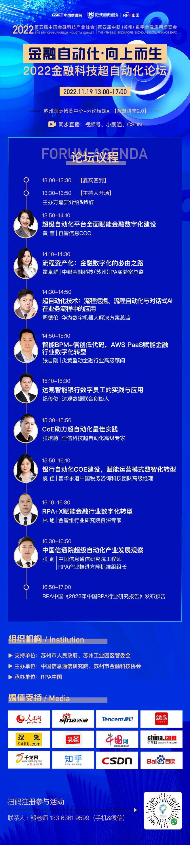 米樂M6 M6米樂2022金博會(huì) RPA中國(guó)“科技超自動(dòng)化論壇” 嘉賓議程確定(圖1)