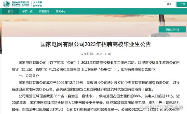 國家電網(wǎng)遼米樂M6 M6米樂寧電力公司2023年招聘（第一批）大約270人(圖1)